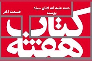 همه علیه آبه لاتان سیاه پوست - قسمت آخر